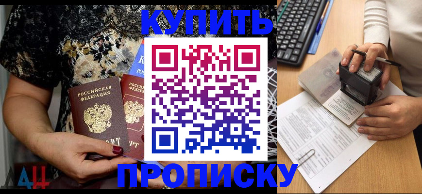 прописка 2025 в Сафоново
